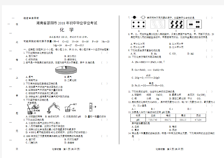 2018年湖南省邵阳市中考化学试卷及答案