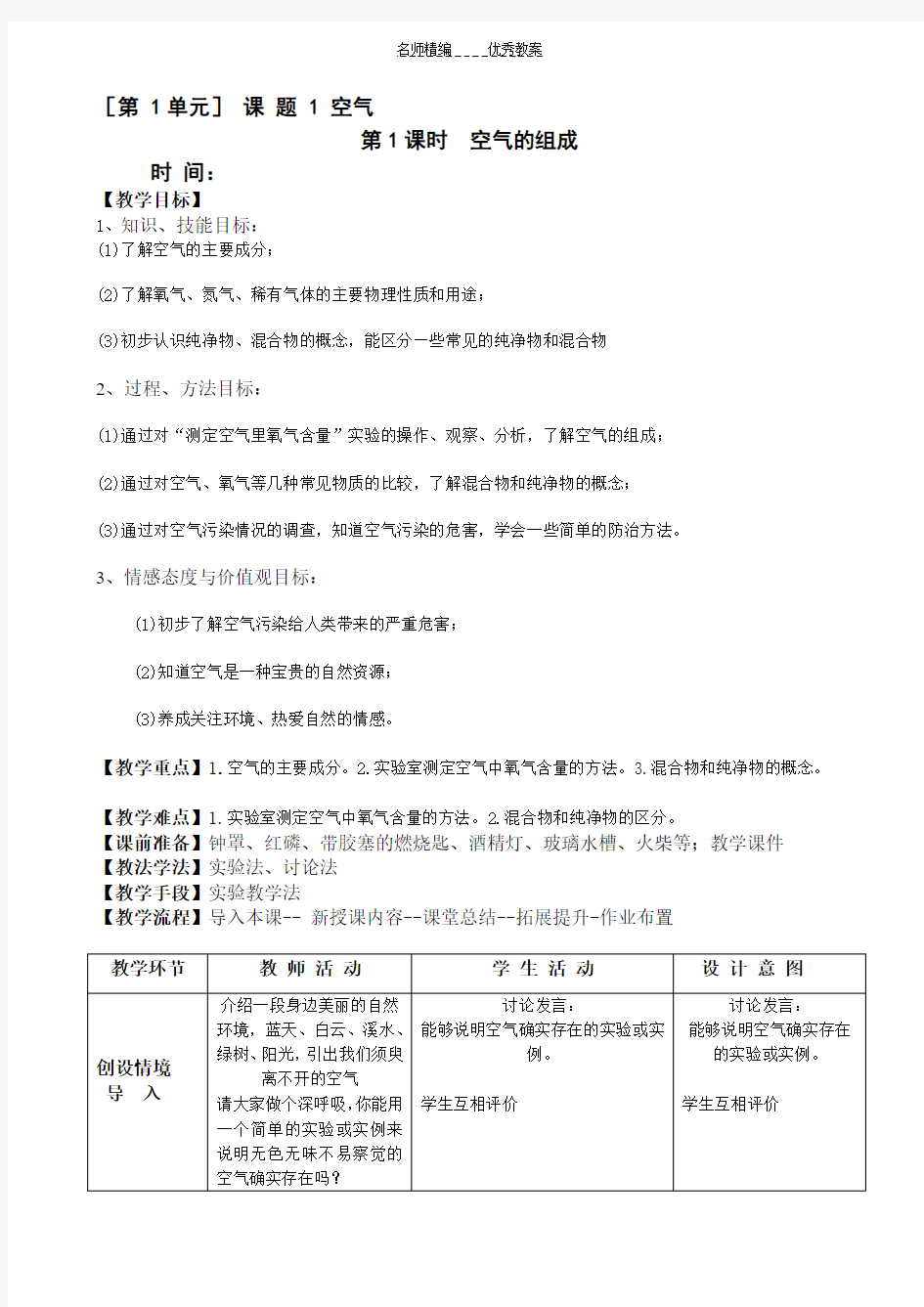 初中化学第二单元教案