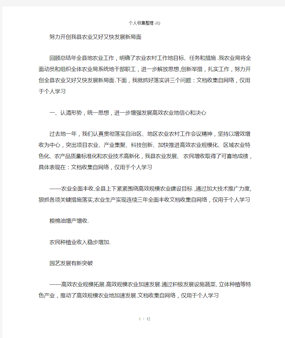 推进高效农业规模化加快发展现代农业