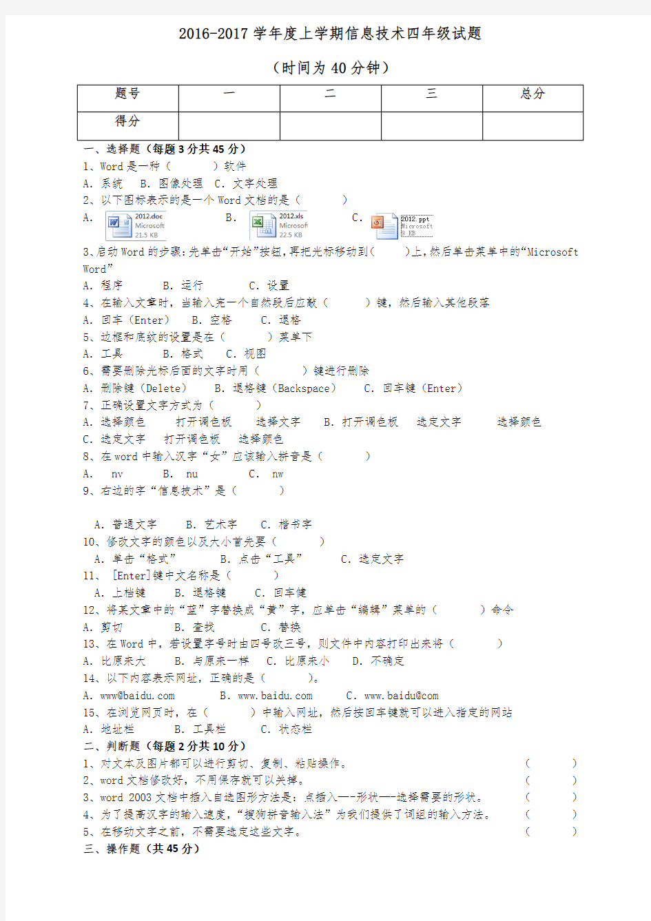 青岛版四年级上册信息技术试题