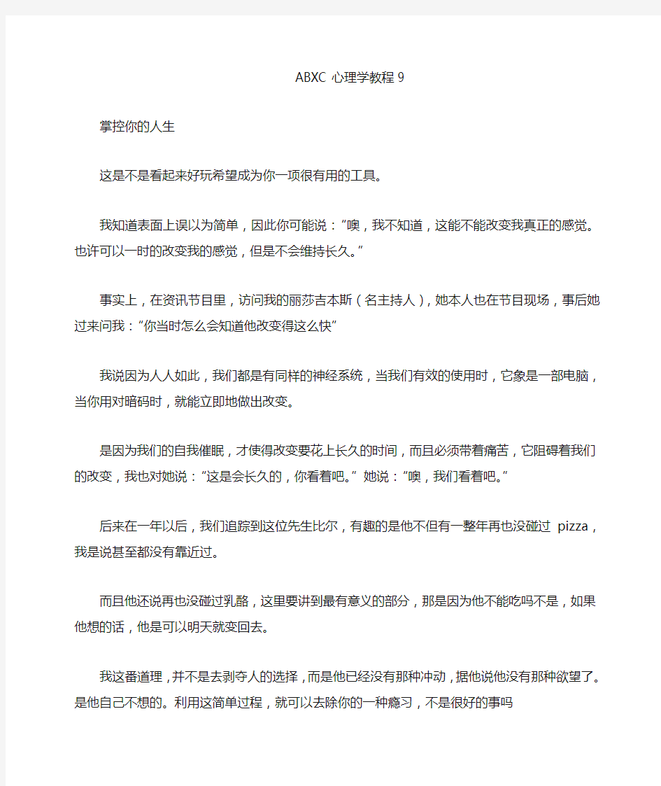 nac心理学教程