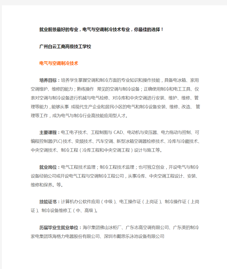 就业前景最好的专业制冷