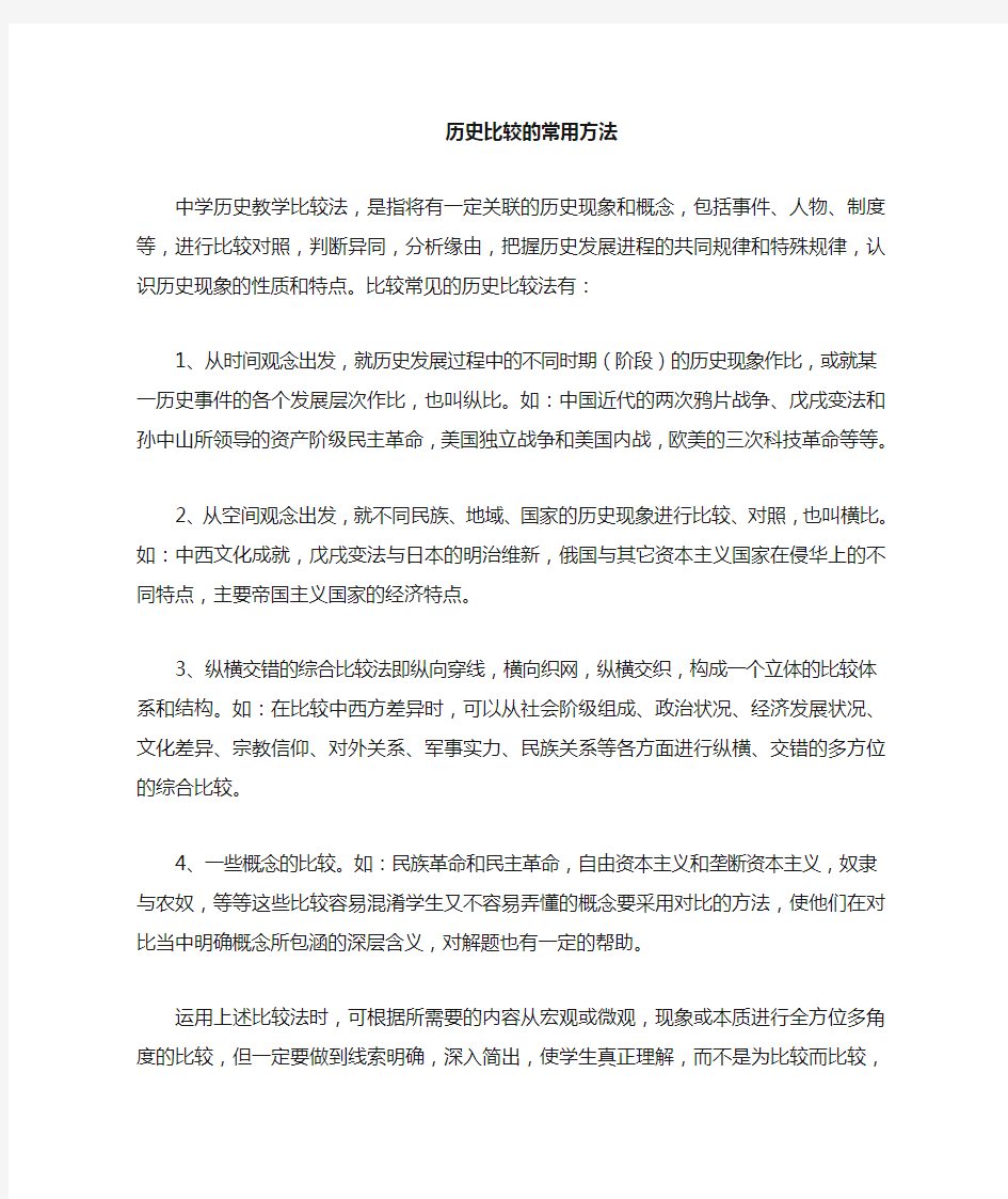 历史比较常用的方法