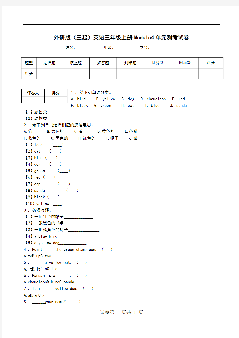 外研版(三起)英语三年级上册Module4单元测考试卷.doc