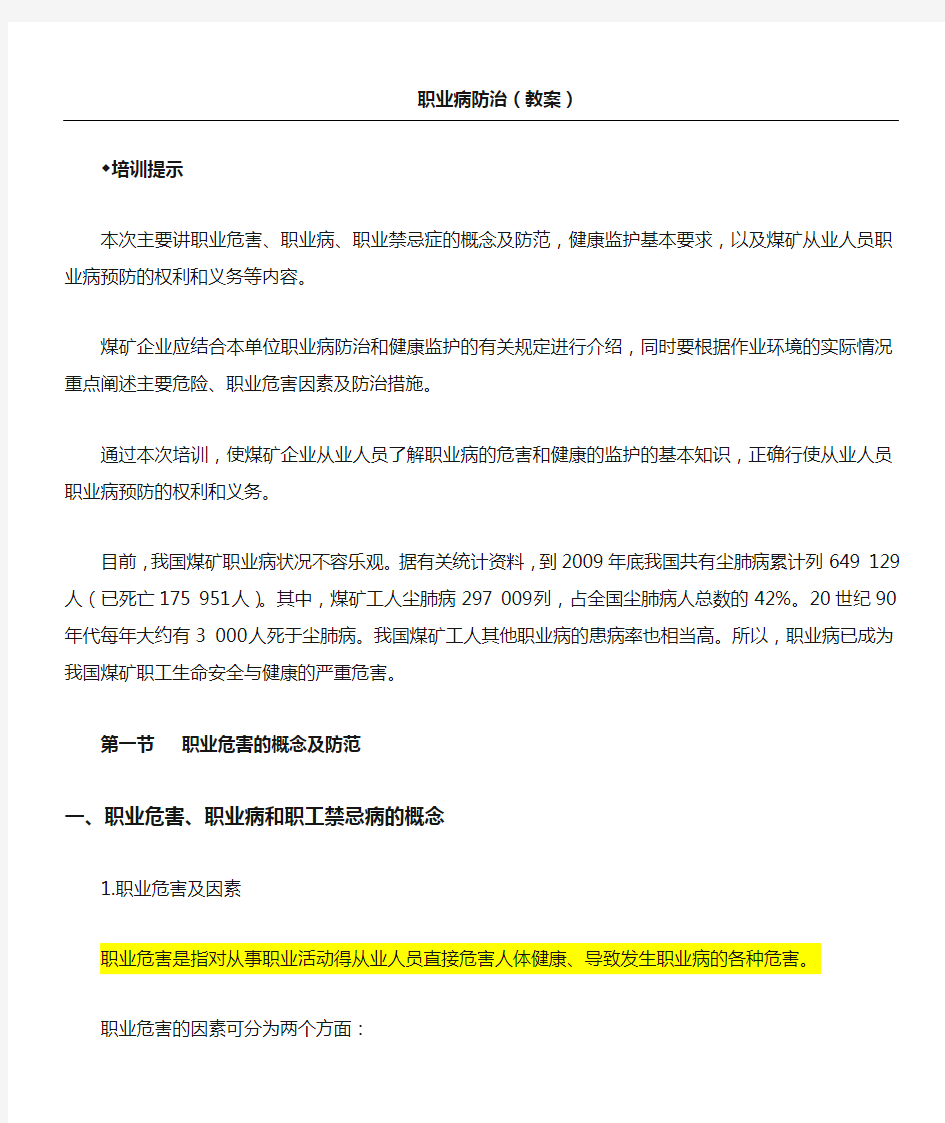 煤矿职业病防治教学教案