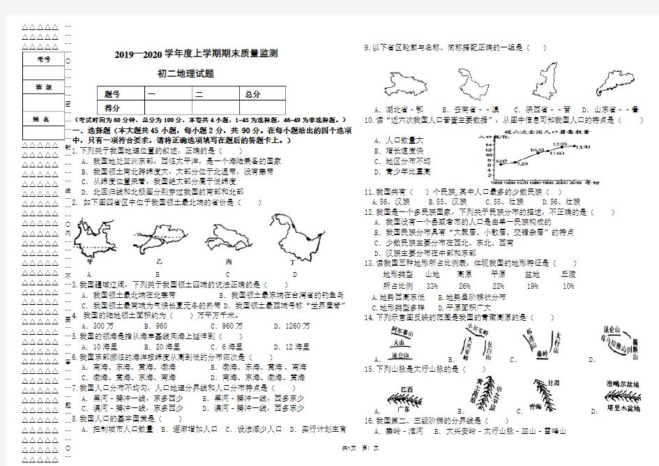 2019—2020学年上初二地理期末试卷含答案