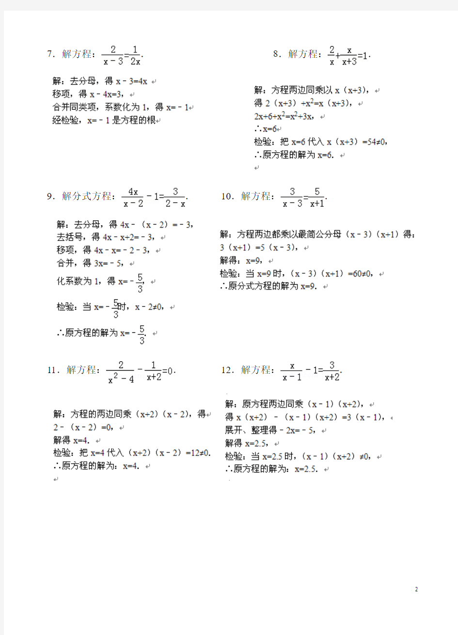 新北师大版八年级下数学(分式方程)周末练习题答案版