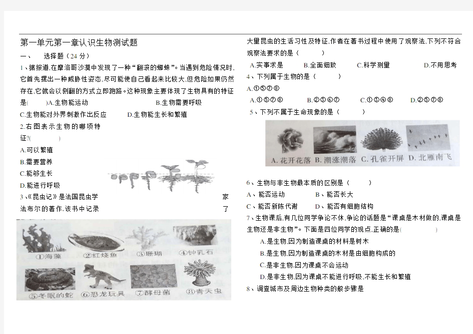 第一单元第一章认识生物测试题