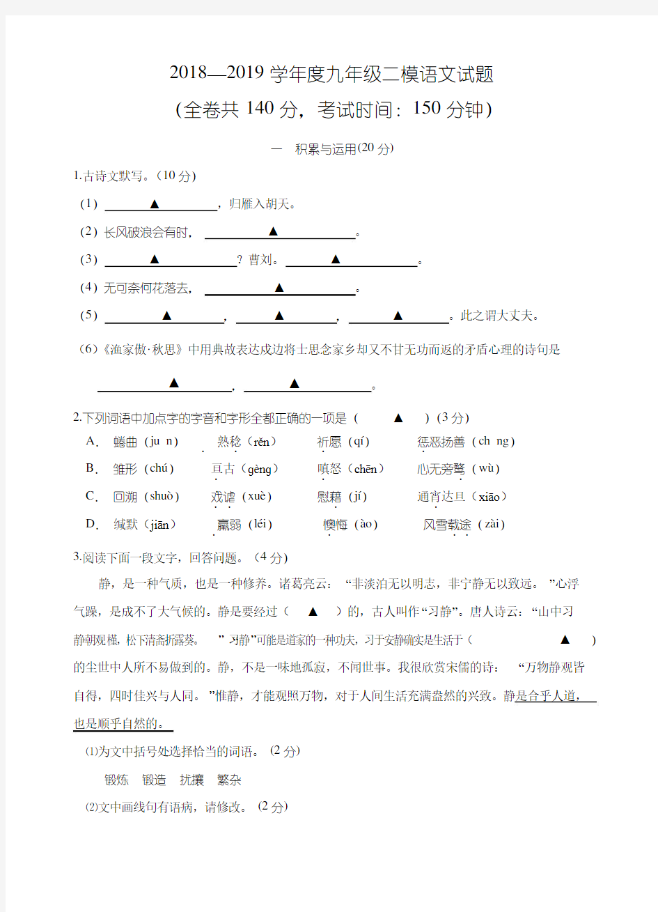 2019中考二模语文试卷及答案