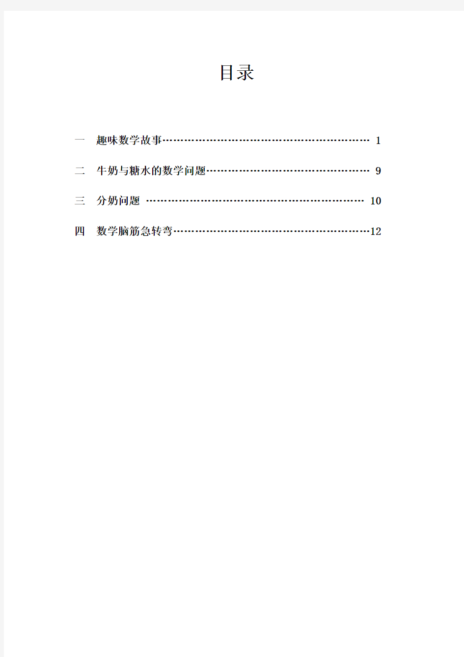 小学趣味数学校本课程教材