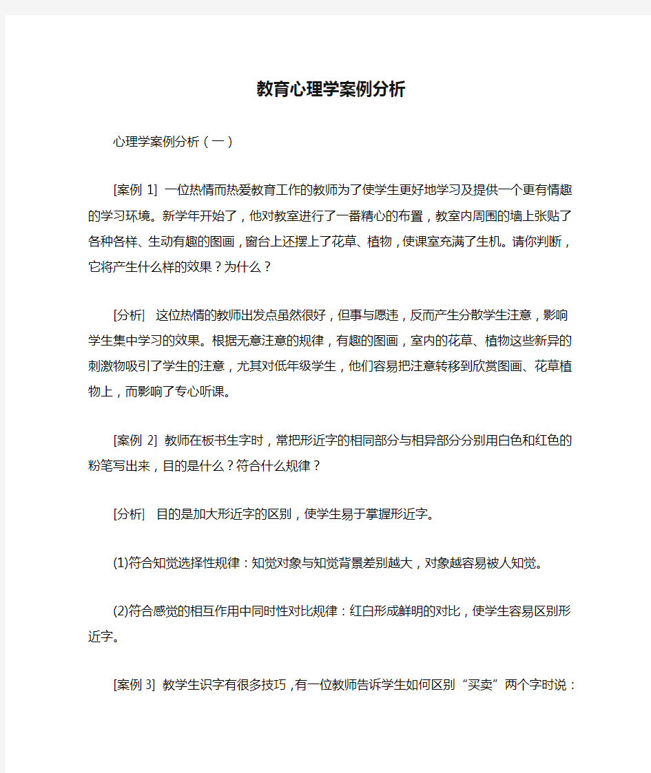 教育心理学案例分析