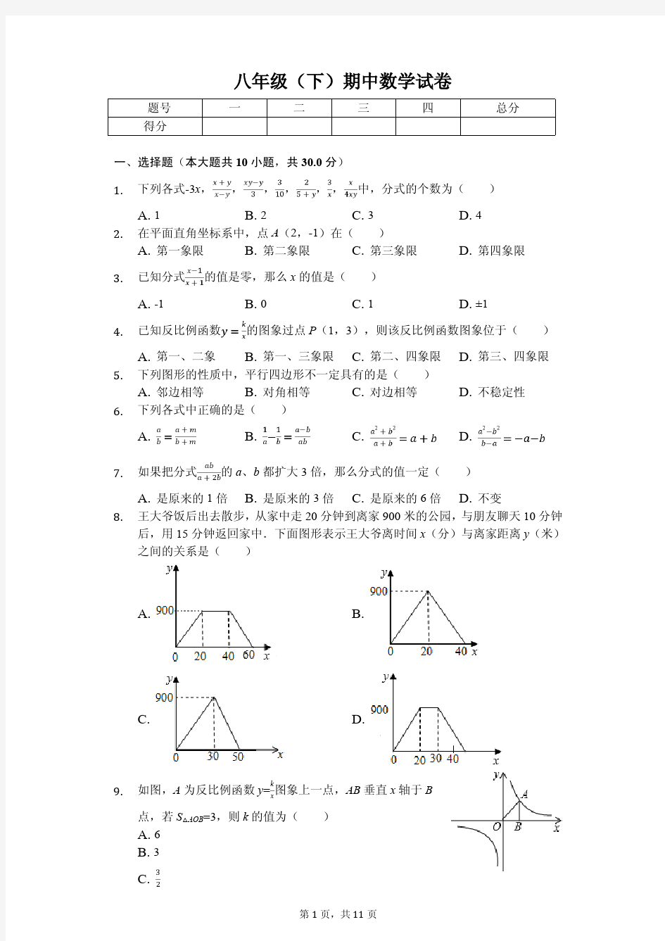 2020年河南省洛阳市八年级(下)期中数学试卷