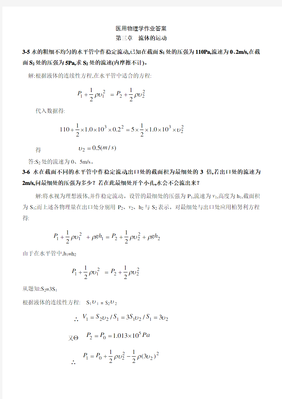 医用物理学作业答案