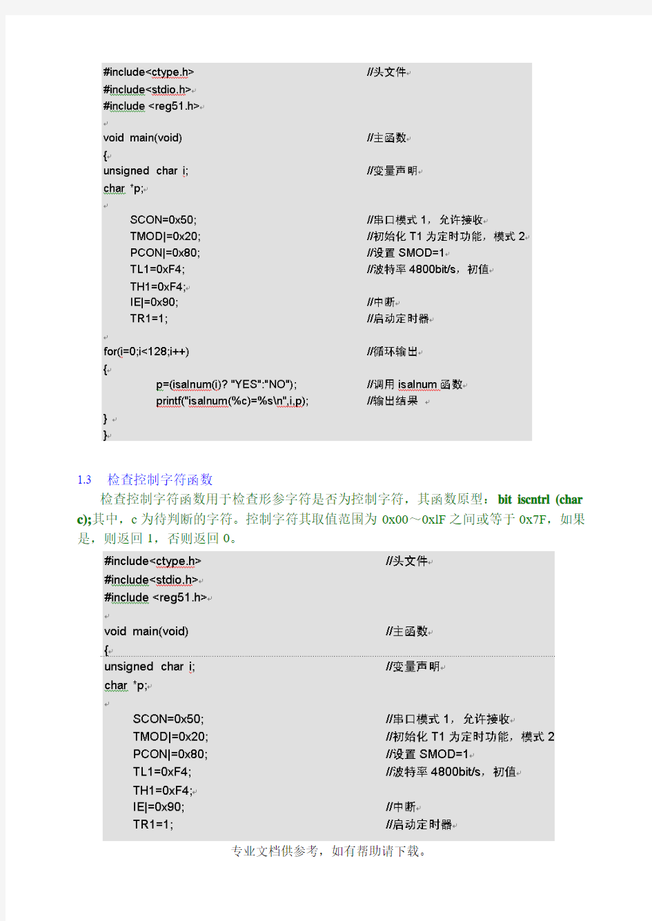 单片机C语言(C51)的常用库函数