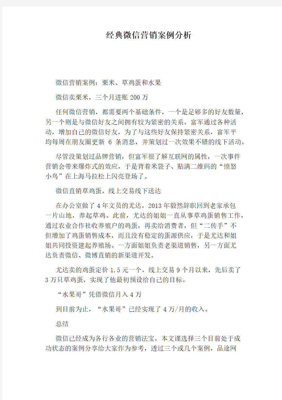 经典微信营销案例分析