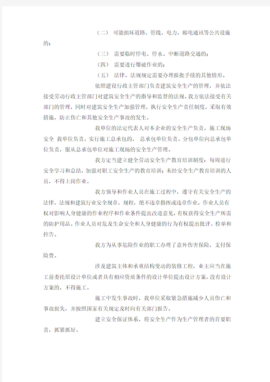 最新整理弱电工程安全生产操作规程.docx