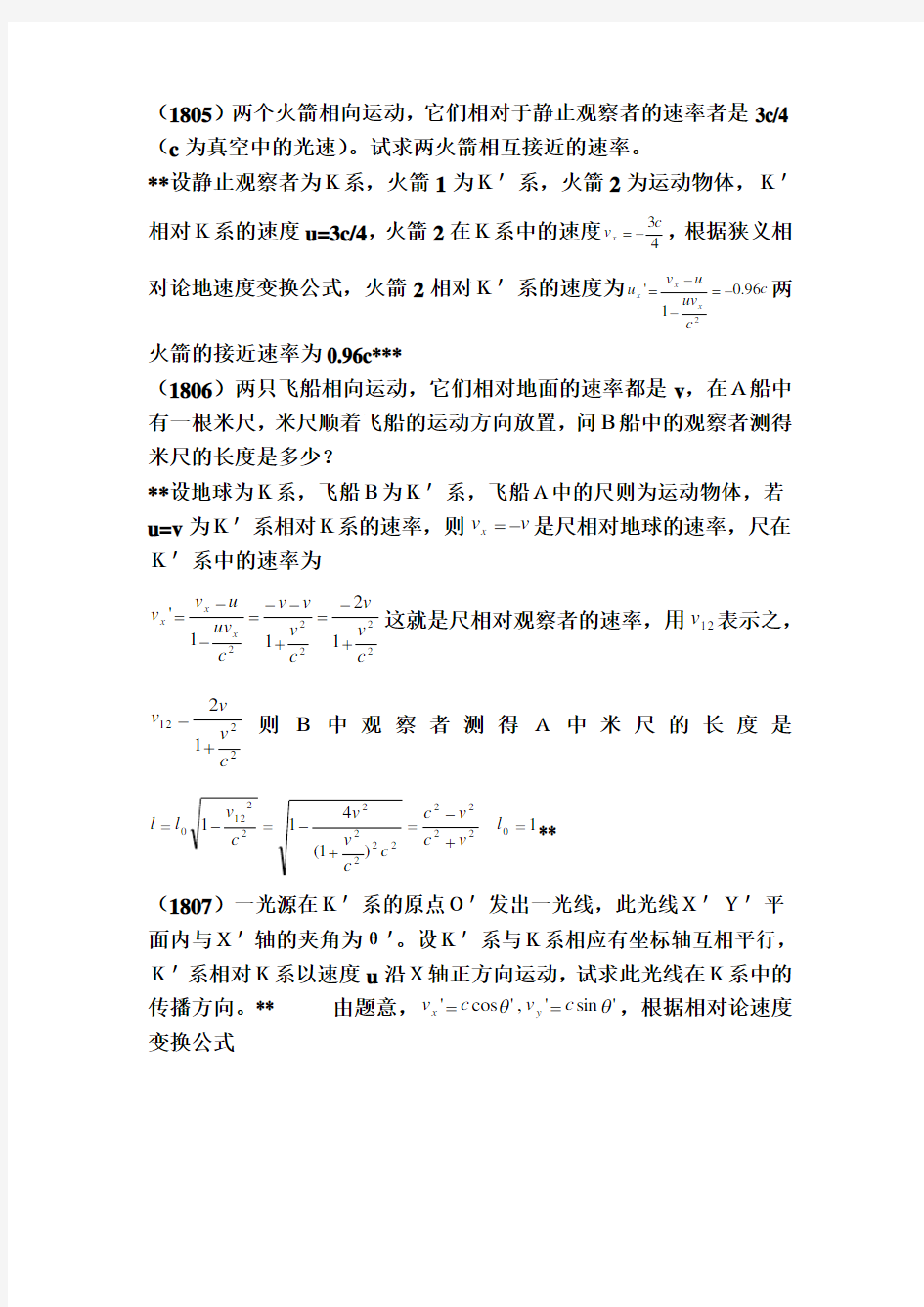 大学物理-近代物理习题