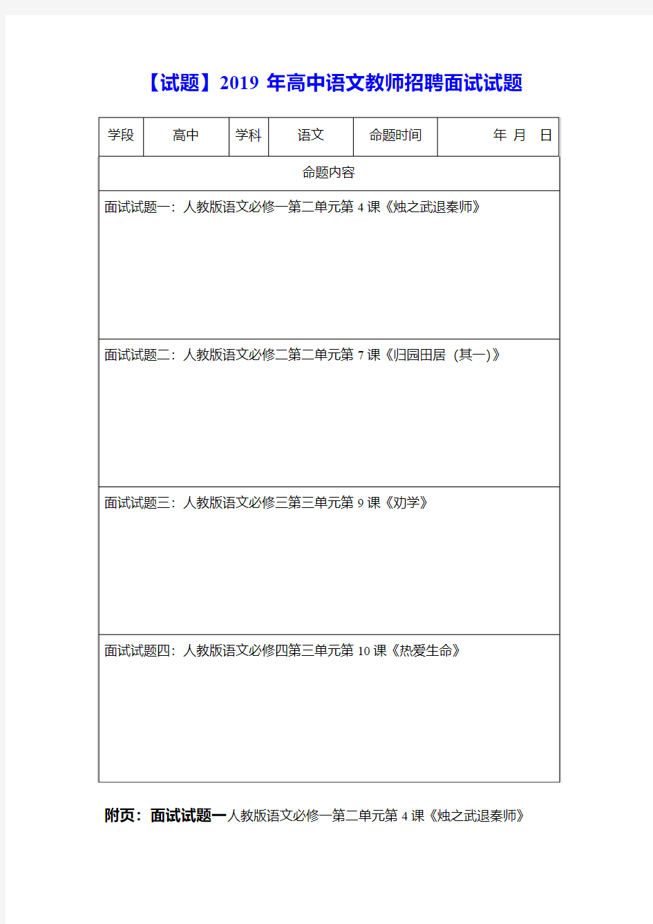 【试题】2019年高中语文教师招聘面试试题