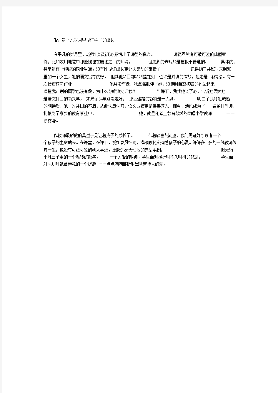 用爱赢得爱----师德师风演讲稿