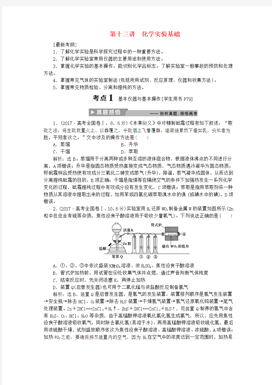 2018版高考化学二轮复习 第13讲 化学实验基础课堂练习