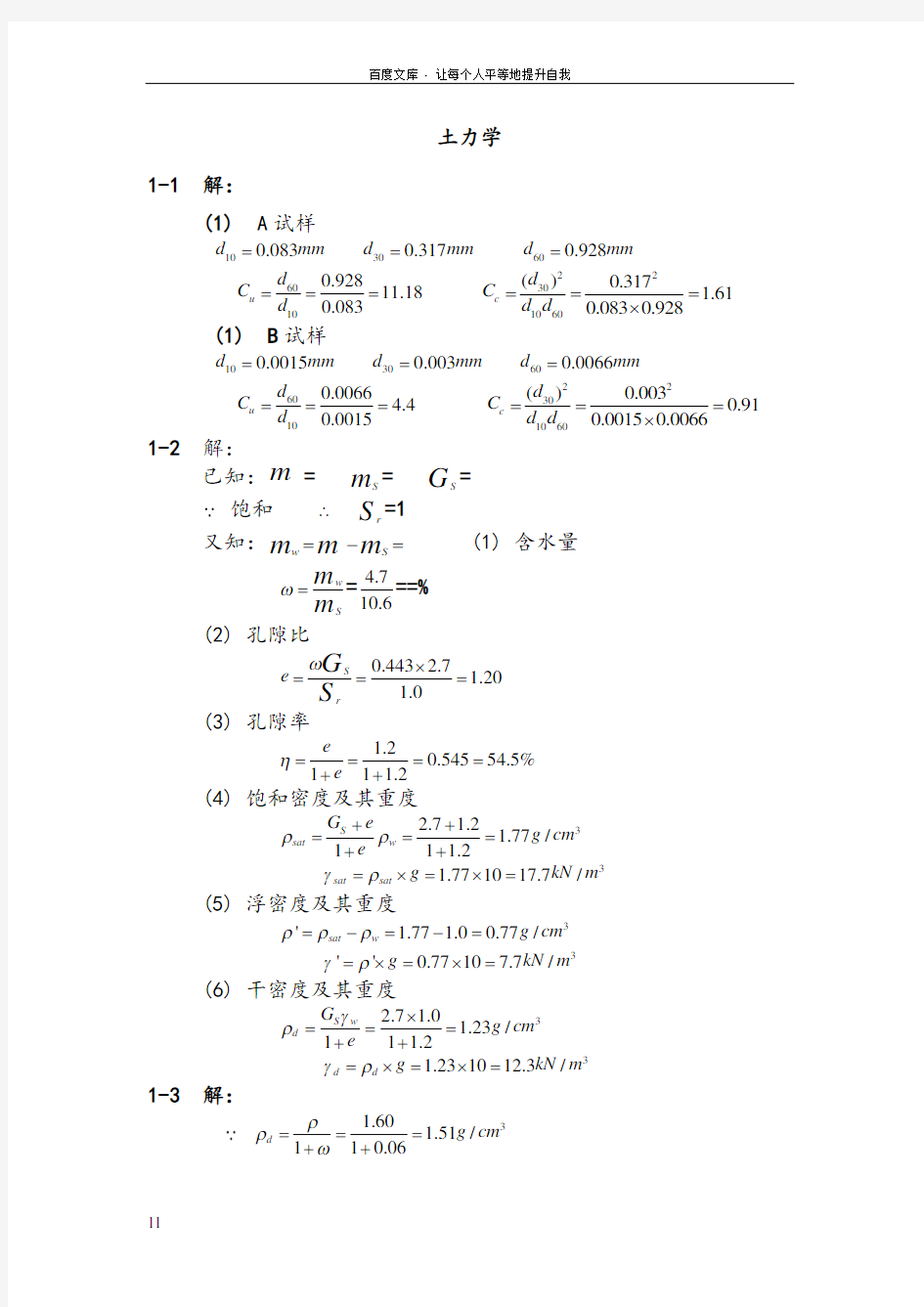 土力学课后习题答案