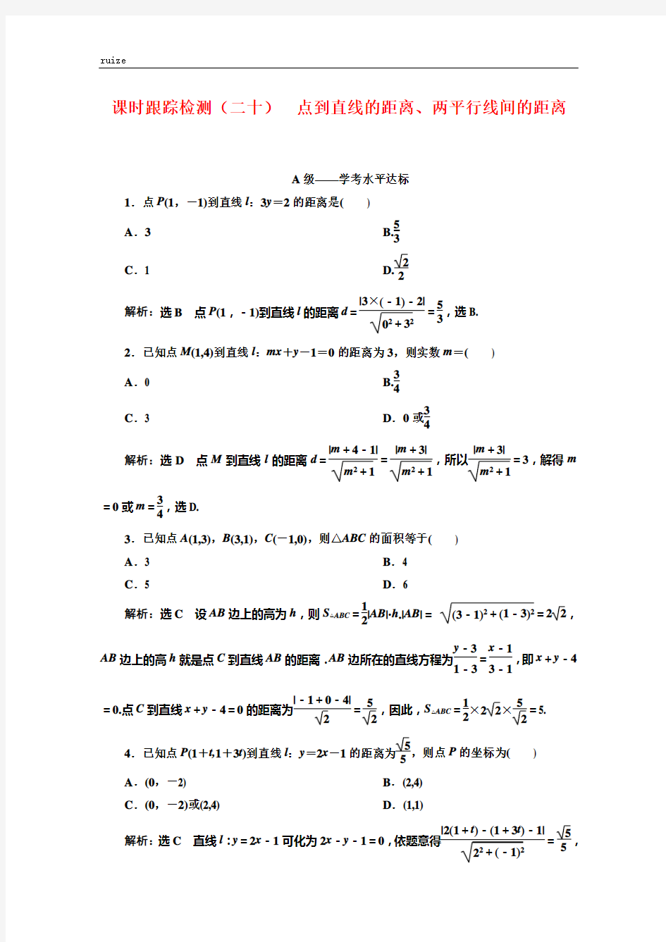 高中数学：第三章 直线与方程 (30)