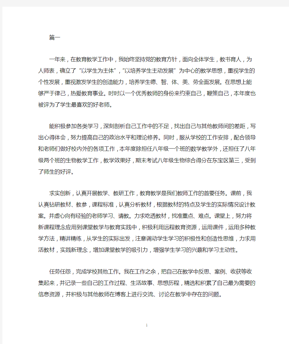 师德考核报告自我评价