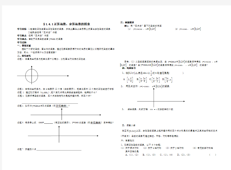 必修4三角函数的图像与性质
