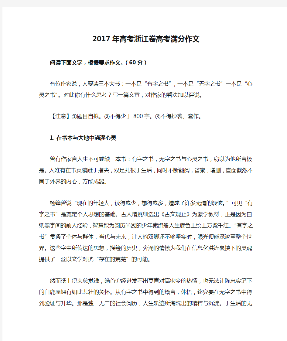 2017年高考浙江卷高考满分作文