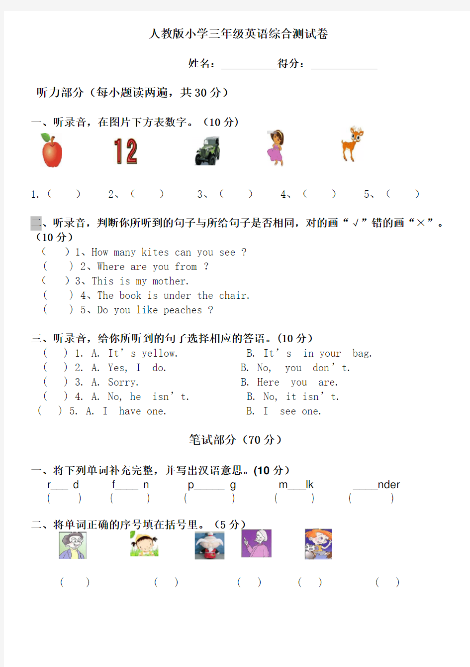 人教版小学三年级英语下册期末测试卷