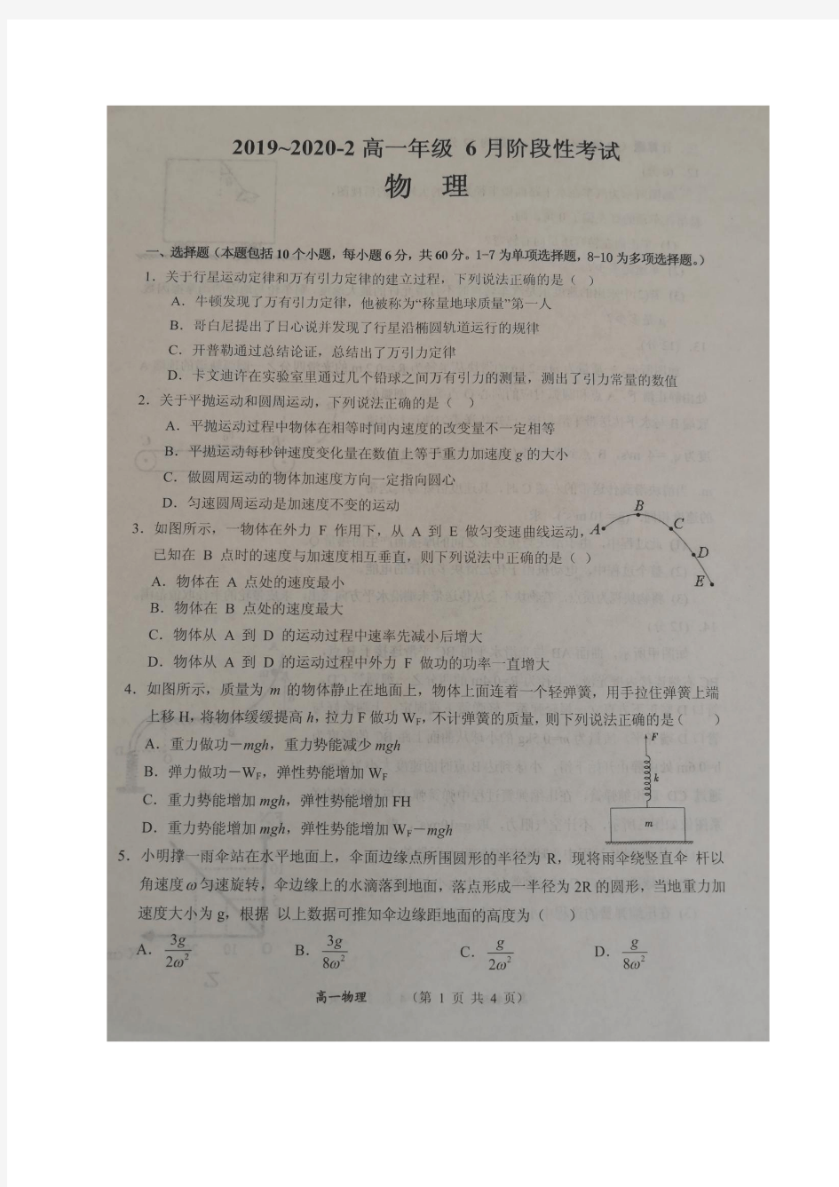 山西省大同一中2019-2020学年高一下学期6月阶段性考试物理试题 PDF版含答案