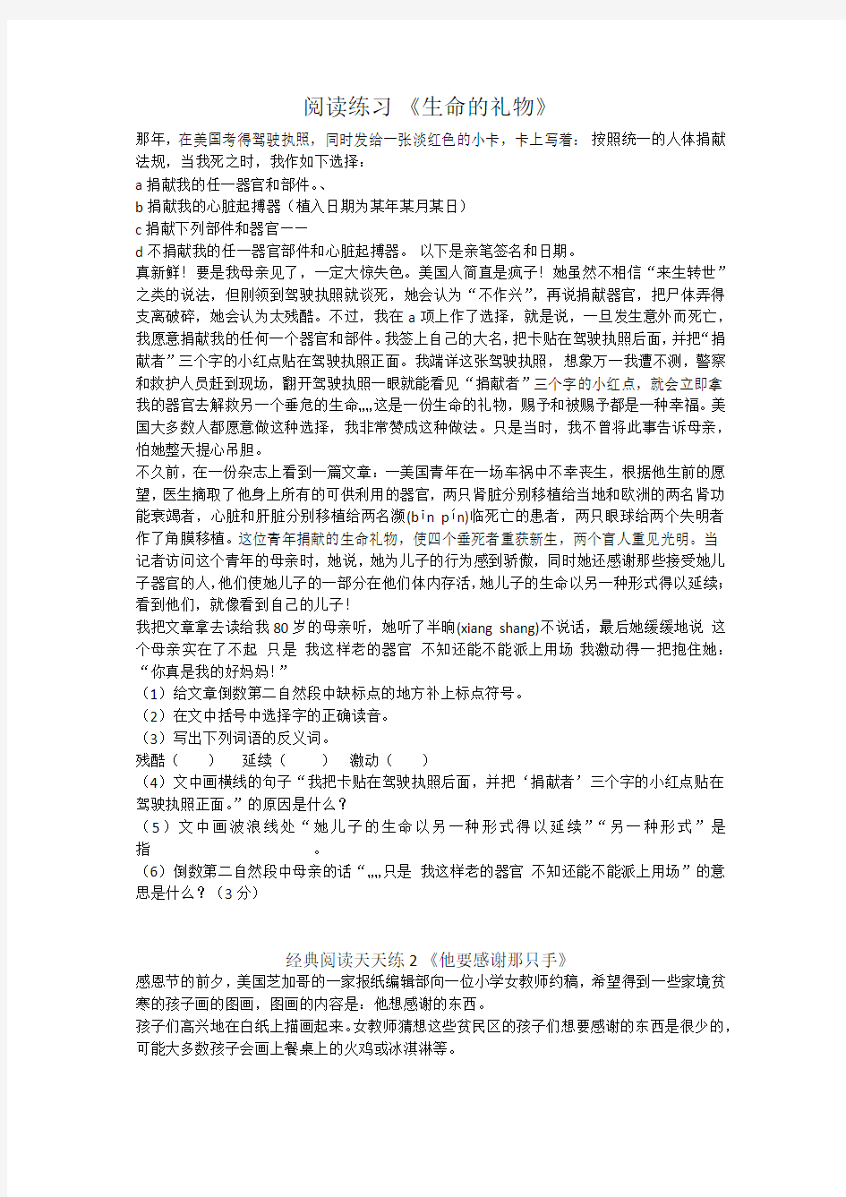 阅读理解练习题含答案