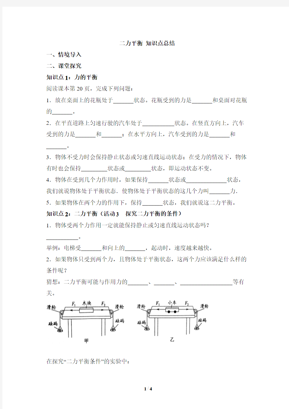 《二力平衡》知识点总结