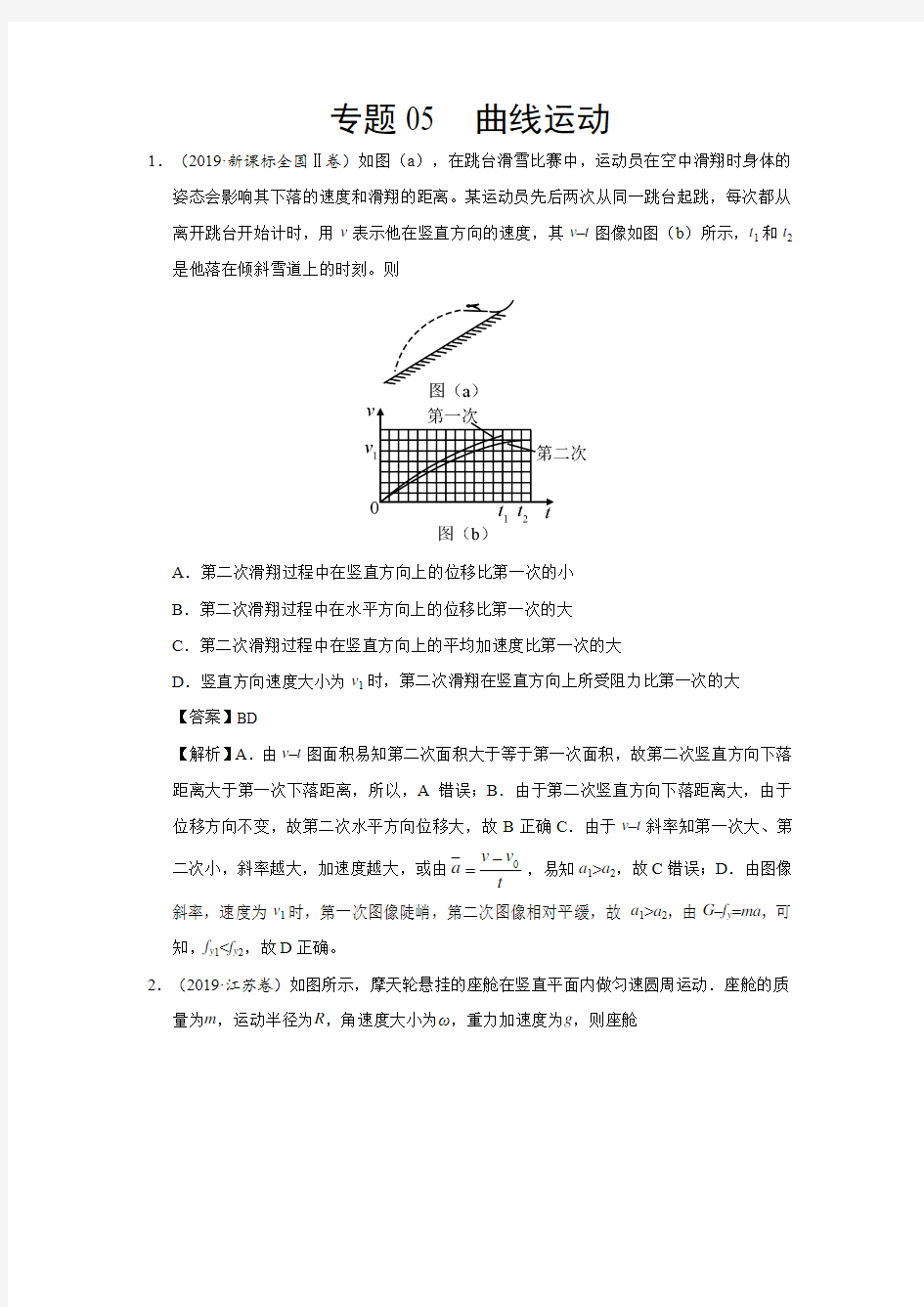 (2017-2019)近三年全国各地物理高考真题分项汇编专题必修2(解析版)