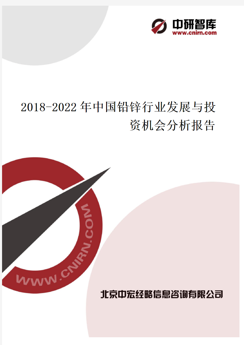 中国铅锌行业发展与投资机会分析报告
