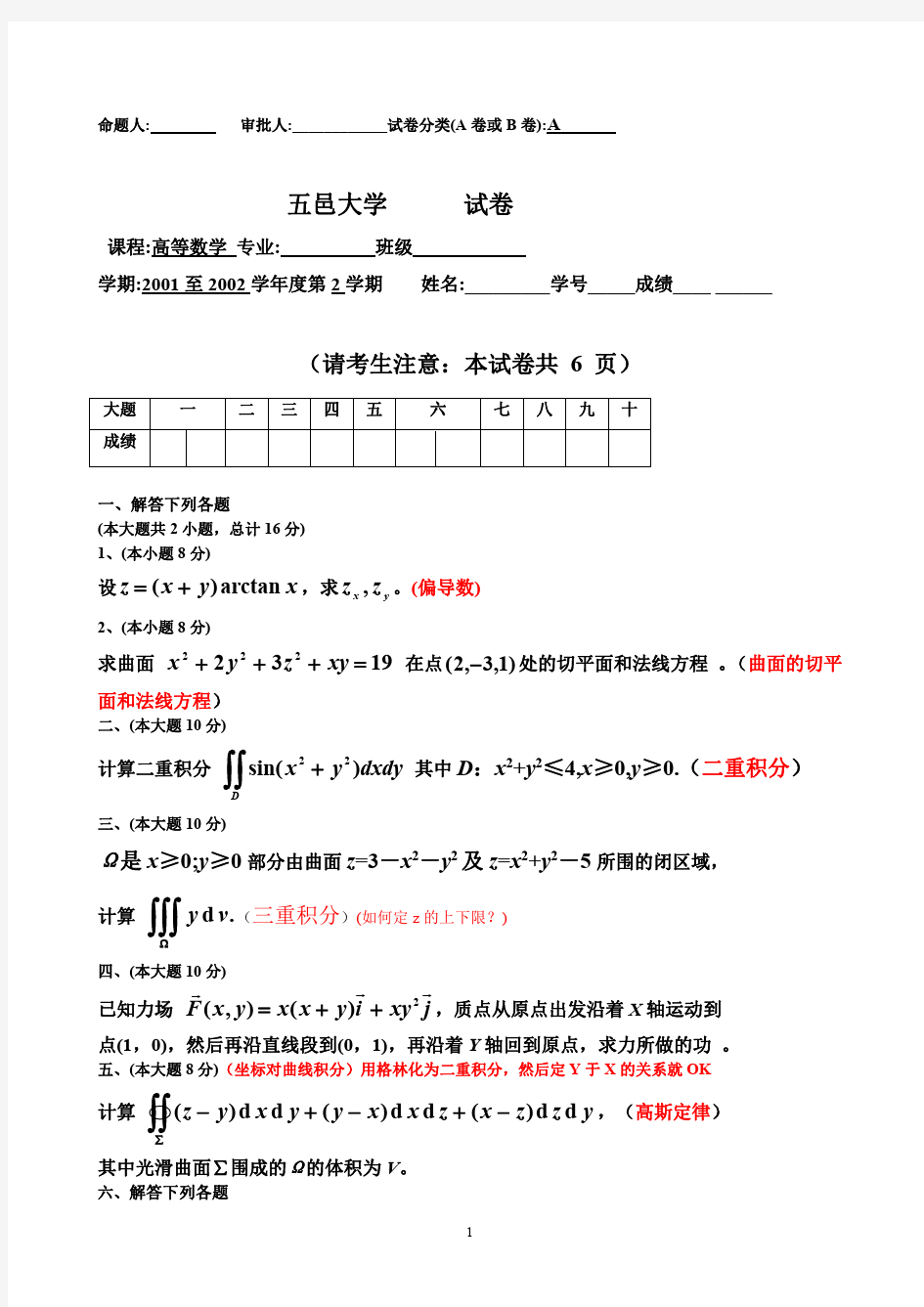 五邑大学高等数学期末考试-01