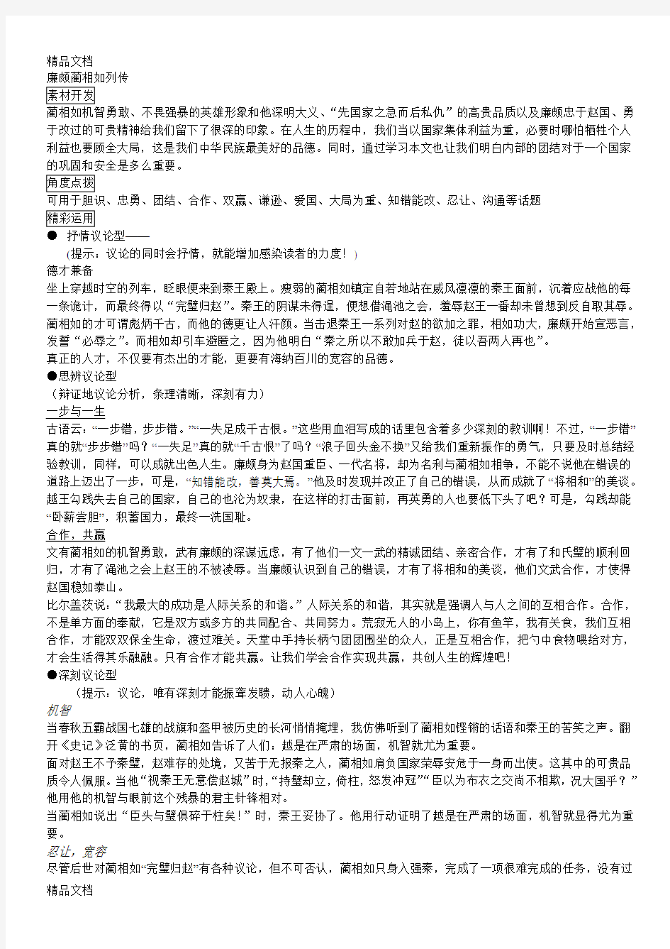 廉颇蔺相如列传写作素材演示教学