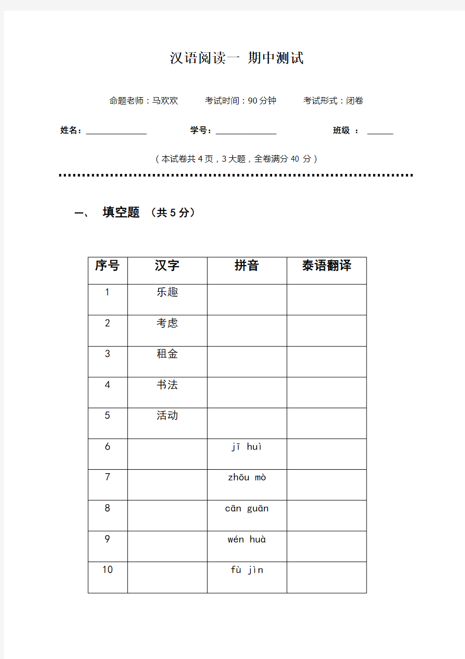 对外汉语初级阅读试卷
