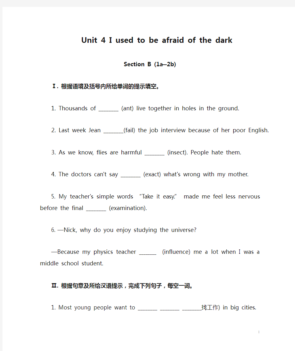 九年级英语全册 Unit 4 I used to be afraid of the dark Section B(1a-2b)习题