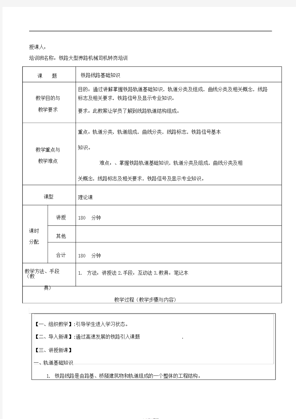 理论~铁路线路基础知识