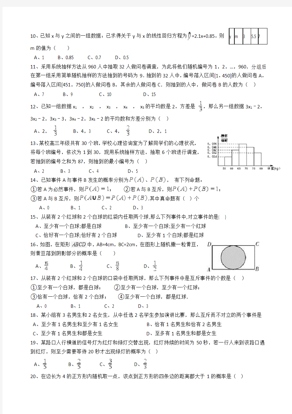 概率统计专题综合复习题库