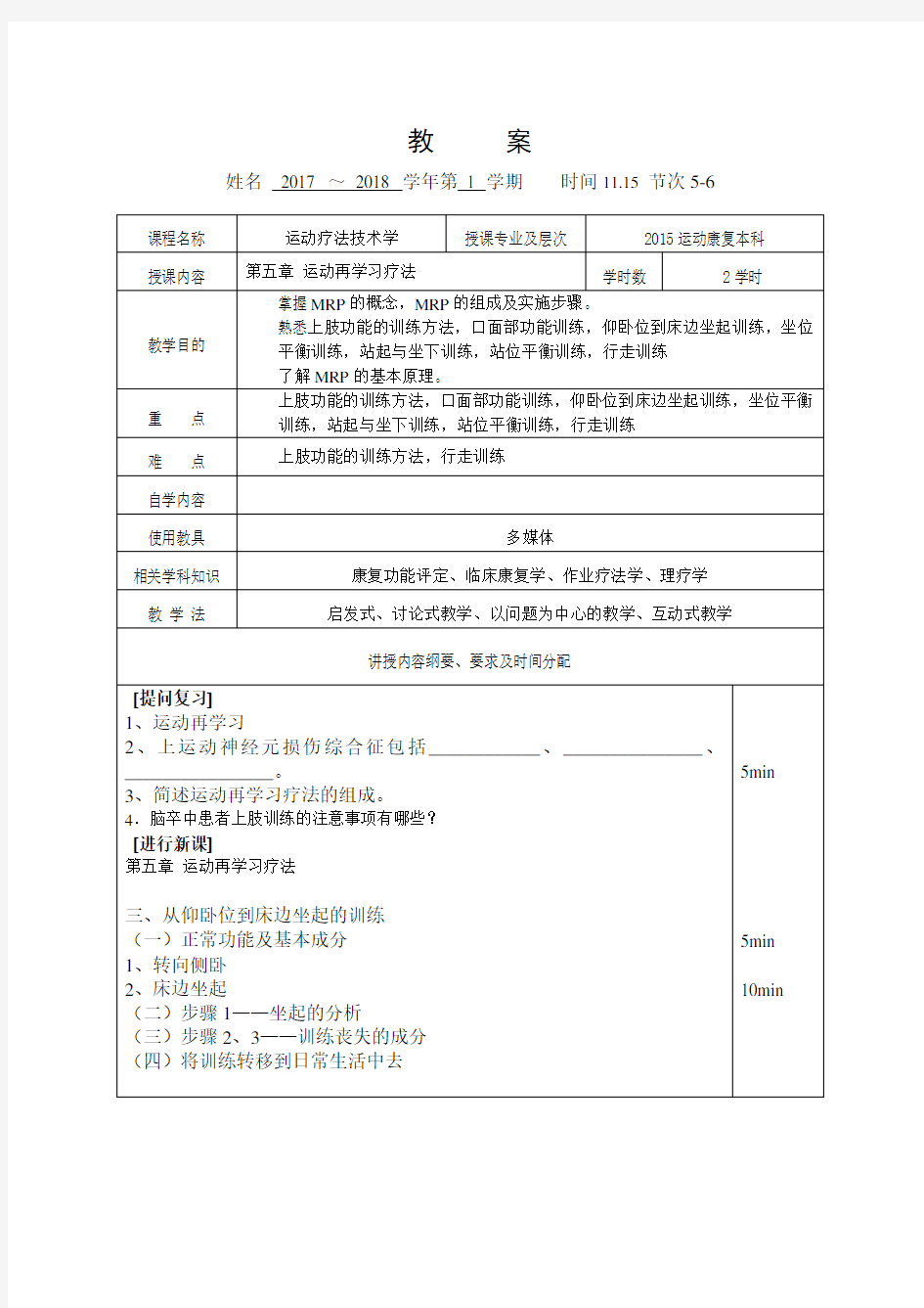 教案32运动疗法技术学-运动再学习疗法 2