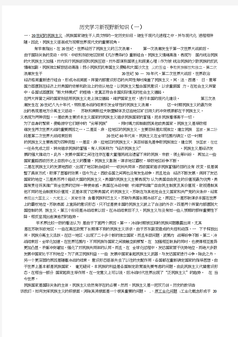 历史学习新视野新知识(20200626234433)