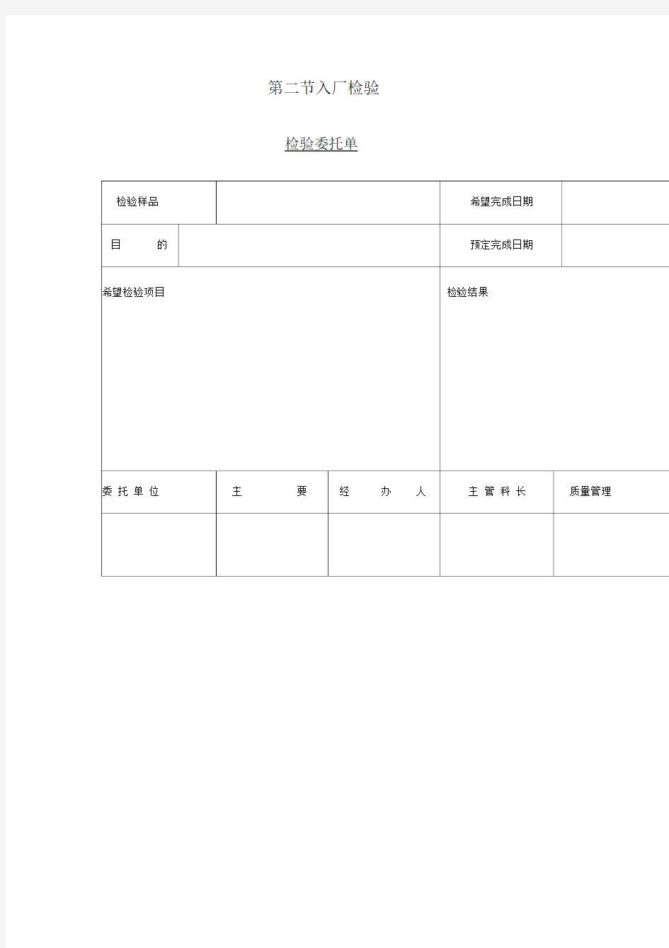 检验委托单表格格式