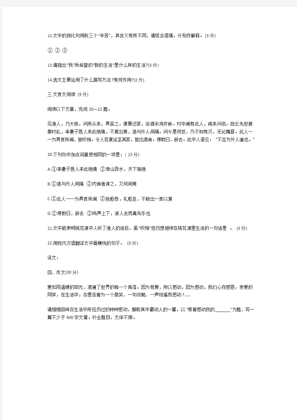 2020年湖南高职单招考试语文样卷试卷