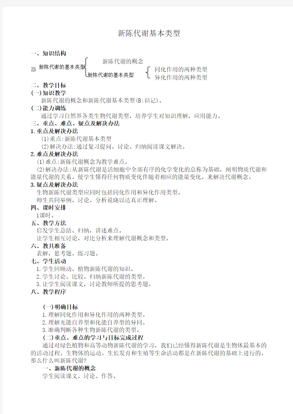 人教版高中生物必修1新陈代谢基本类型