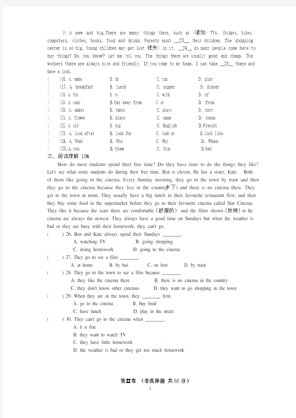 人教新目标英语七年级上册Unit4单元测试卷(含答题纸与答案)
