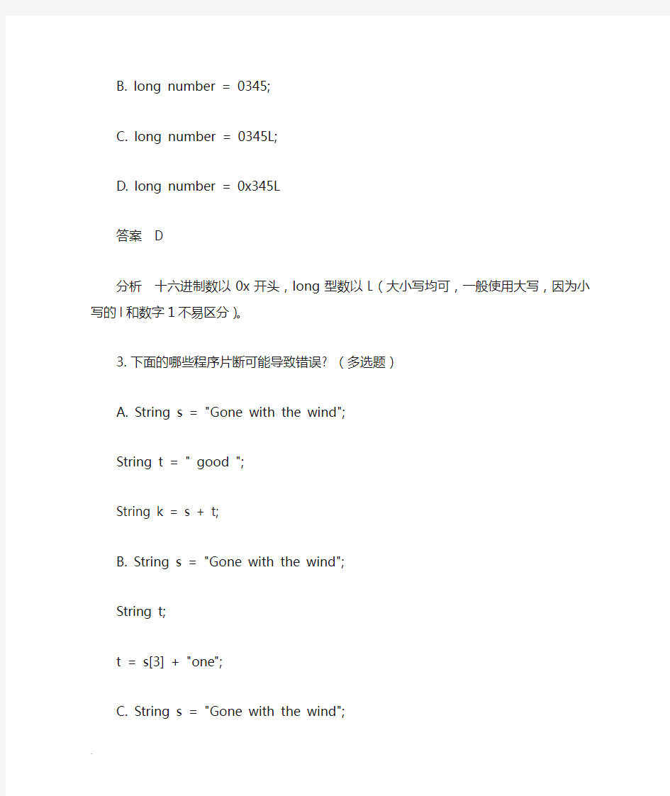 java基础考试题及答案