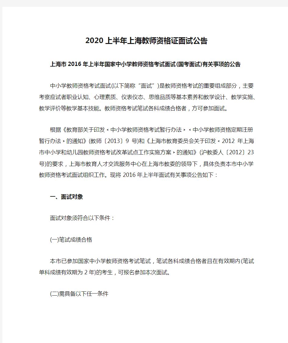 2020上半年上海教师资格证面试公告