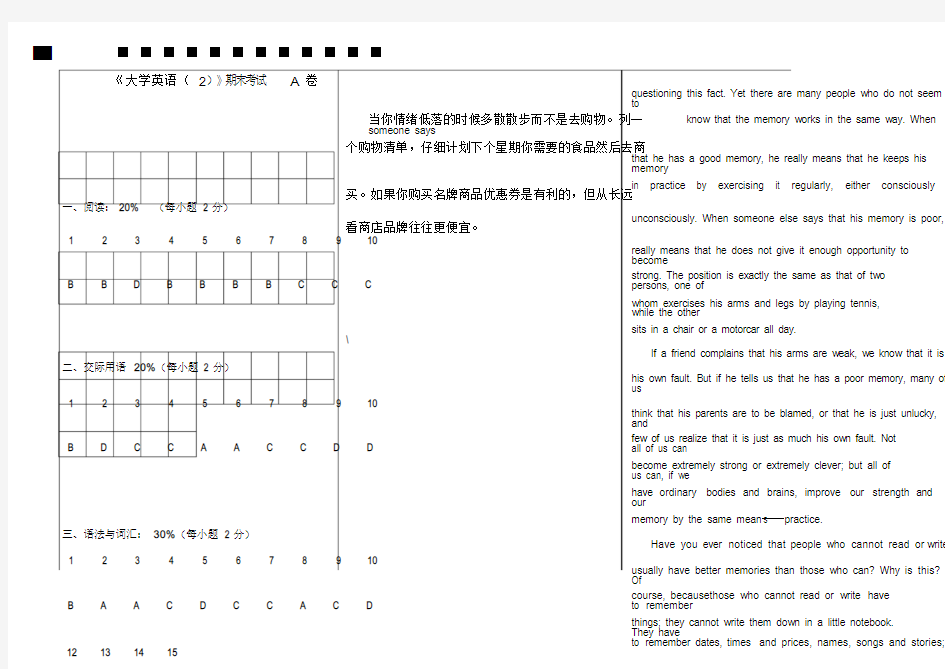 大学英语2期末考试卷A文件.doc